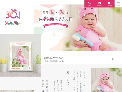 スタジオアリス川崎高津店(日本、〒213-0035神奈川県川崎市高津区溝口6丁目11−1トイザらス・ベビーザらス川崎高津店内)