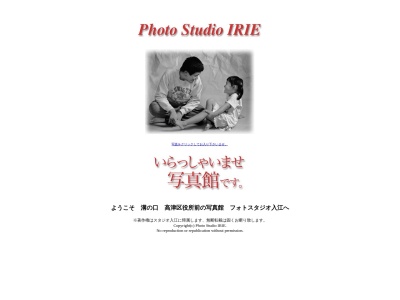 スタジオ入江のクチコミ・評判とホームページ