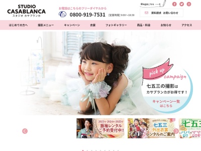写真館カサブランカ 新百合ヶ丘店(日本、〒215-0012神奈川県川崎市麻生区東百合丘4丁目42−6)
