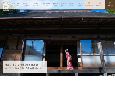 おうちスタジオIRODORI(日本、〒215-0018神奈川県川崎市麻生区王禅寺東6丁目11−38)