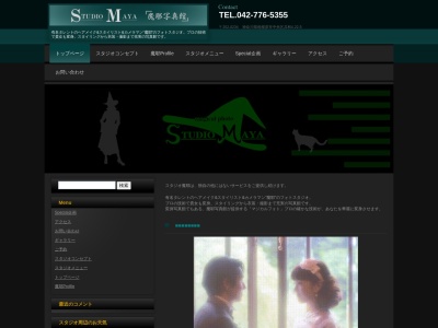 魔耶写真館(日本、〒252-0234神奈川県相模原市中央区共和4丁目22−5)