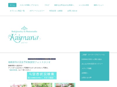 Kaimana～カイマナ～ボディジュエリー＆フォトスタジオ(日本、〒252-0253神奈川県相模原市中央区南橋本２丁目６−１５大地ビルパート５１０１)