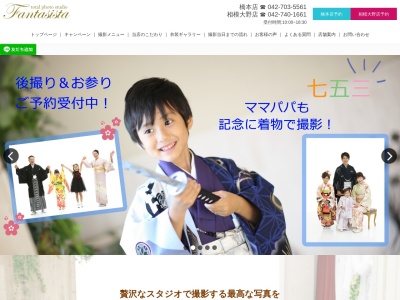 スタジオファンタジスタ 相模大野店(日本、〒252-0303神奈川県相模原市南区相模大野４丁目５−１７)