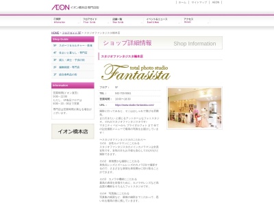スタジオファンタジスタ橋本店(日本、〒252-0143神奈川県相模原市緑区橋本6丁目2−1)