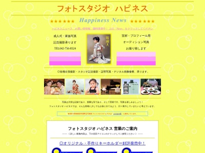 フォトスタジオ ハピネス(日本、〒252-0206神奈川県相模原市中央区淵野辺3丁目19−10)