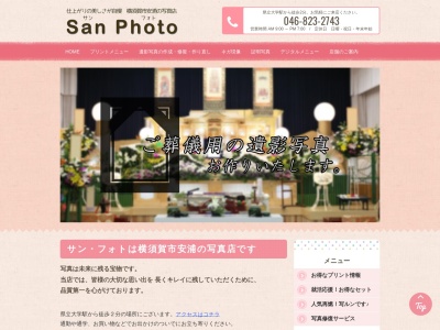 有限会社サンフォト(神奈川県横須賀市安浦町3-42)