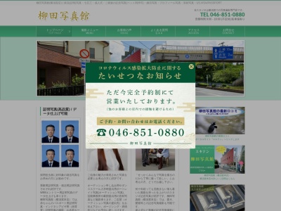 柳田写真館(日本、〒238-0017神奈川県横須賀市上町3丁目53番地40)