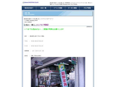 エノモト写真店(日本、〒238-0017神奈川県横須賀市上町2丁目46)