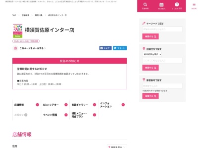 スタジオアリス 久里浜店(日本、〒239-0805神奈川県横須賀市舟倉1丁目16−3)