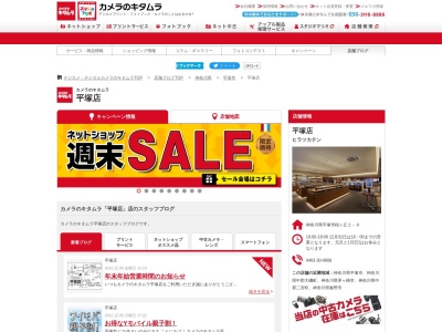 カメラのキタムラ平塚店(神奈川県平塚市桜ケ丘2-9)