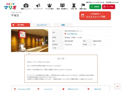 スタジオマリオ 平塚店(日本、〒254-0053神奈川県平塚市桜ケ丘2−9)