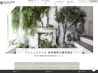 プレシュスタジオ鎌倉鶴岡八幡宮前店(日本、〒248-0005神奈川県鎌倉市雪ノ下３丁目８−３３)