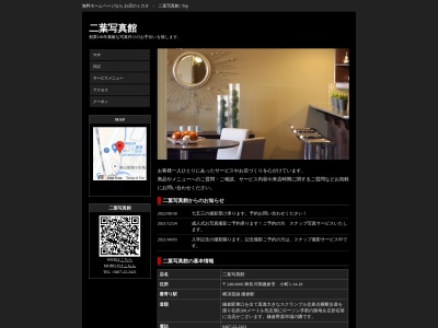 二葉写真館のクチコミ・評判とホームページ