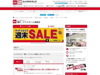 カメラのキタムラ藤沢テラスモール湘南店(神奈川県藤沢市辻堂神台1-3-1)