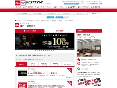 カメラのキタムラ湘南台店(神奈川県藤沢市湘南台3-18-1)