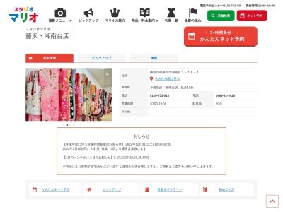 スタジオマリオ 藤沢・湘南台店(日本、〒252-0804神奈川県藤沢市湘南台3丁目18−1)