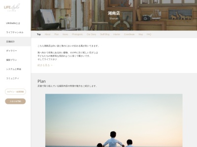 ライフスタジオ 湘南店(日本、〒251-0872神奈川県藤沢市立石2丁目5−5)