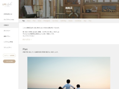 ライフスタジオ 湘南店のクチコミ・評判とホームページ