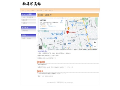 秋篠写真館(日本、〒252-0804神奈川県藤沢市湘南台3−22−30)