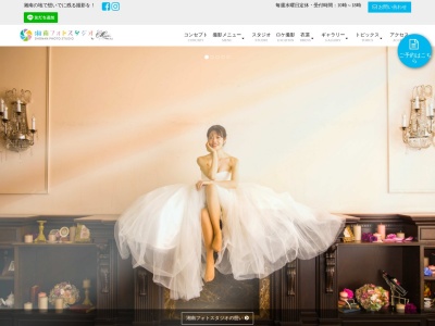 湘南フォトスタジオ(日本、〒251-0055神奈川県藤沢市南藤沢14−1)