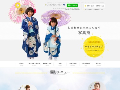 (有)サン写真スタジオ 予約専用(日本、〒251-0042神奈川県藤沢市辻堂新町2丁目17−20)
