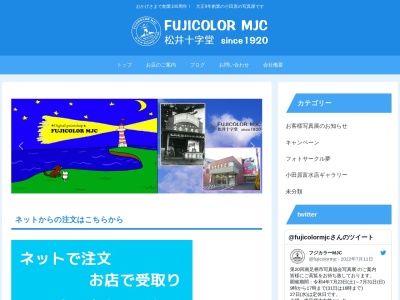 (株)フジカラーMJC 本社(日本、〒250-0853神奈川県小田原市堀之内24)