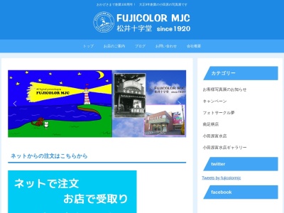 フジカラーMJCスタジオ夢工房(日本、〒250-0853神奈川県小田原市堀之内24)