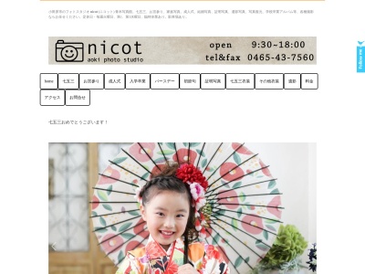 nicot(ニコット)青木写真館(日本、〒250-0873神奈川県小田原市矢作377−1)
