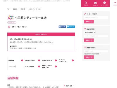 スタジオアリス 小田原シティーモール店のクチコミ・評判とホームページ
