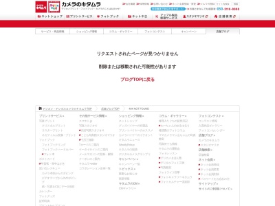 カメラのキタムラ 小田原・小八幡北店のクチコミ・評判とホームページ