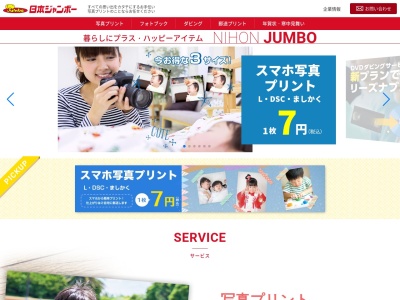 日本ジャンボー(株)(日本、〒250-0011神奈川県小田原市栄町1丁目14−48)