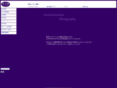 (株)ひかるこうしゃ(日本、〒250-0852神奈川県小田原市栢山2467−1)