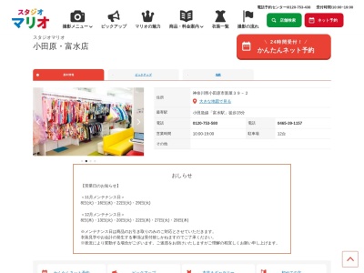 カメラのキタムラ小田原富水店(神奈川県小田原市新屋39-2)