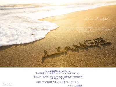 PHOTO STUDIO LIANGE -リアンジュ湘南店-(日本、〒253-0013神奈川県茅ヶ崎市赤松町４−３１)