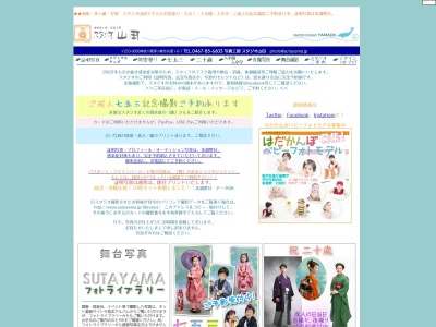 写真工房スタジオ山田(日本、〒253-0056神奈川県茅ヶ崎市共恵1丁目6−7)