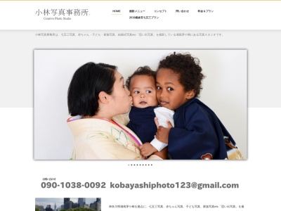 小林写真事務所のクチコミ・評判とホームページ