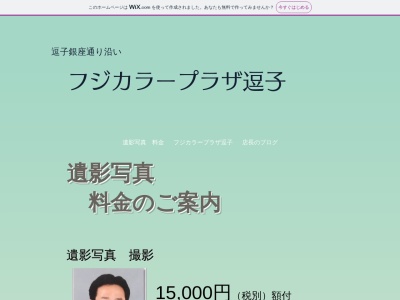 フジカラープラザ逗子店(日本、〒249-0006神奈川県逗子市逗子２４７２５丁目)