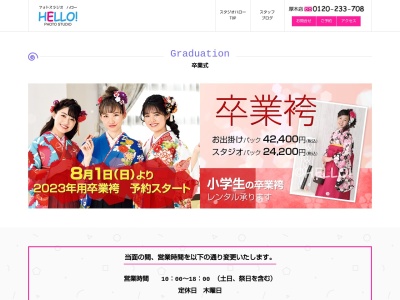 トータルフォトスタジオハロー(日本、〒243-0018神奈川県厚木市中町23丁目2−12京和ビル5階)