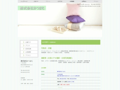 (株)かつまた(日本、〒243-0004神奈川県厚木市水引2丁目1−6ルミエール厚木1F)