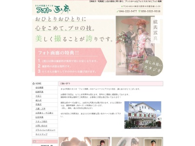 フォト画廊(日本、〒243-0814神奈川県厚木市妻田南1丁目2−39)