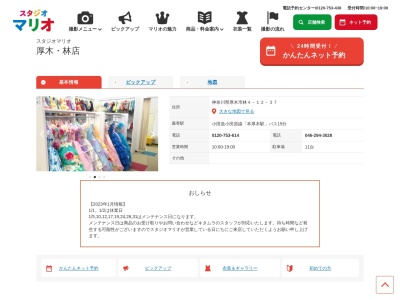 スタジオマリオ 厚木/林店(日本、〒243-0816神奈川県厚木市林4丁目12−37)
