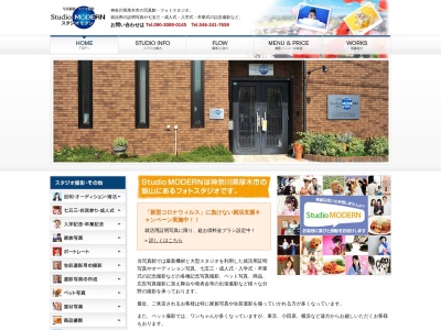 スタジオモダン・アオツ写真事務所(日本、〒243-0213神奈川県厚木市飯山1405)