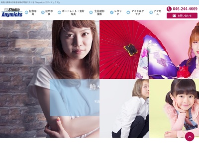 Studio Anymicks(日本、〒243-0017神奈川県厚木市17栄町1-17-9シーアイビル4階)