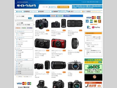 サイトウカメラ本店(神奈川県大和市大和東3-2-17)