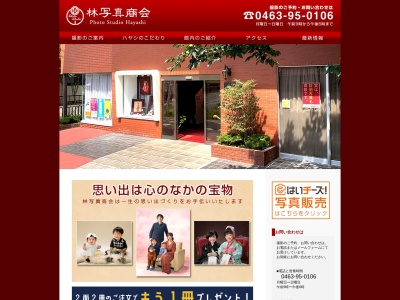 （有）林写真商会(日本、〒259-1131神奈川県伊勢原市伊勢原３丁目１０−９)