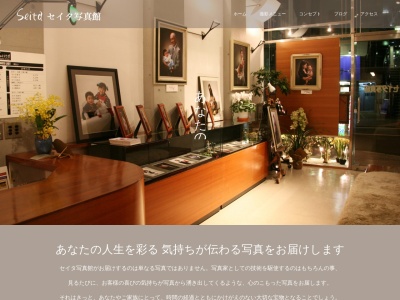 （有）セイタ写真館(日本、〒259-1131神奈川県伊勢原市伊勢原３丁目１−４)