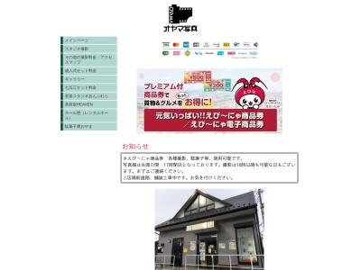 オヤマ写真(日本、〒243-0418神奈川県海老名市大谷南３丁目２８−２４)