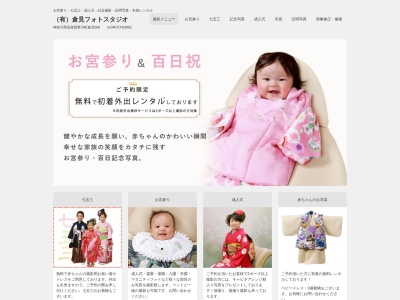 （有）倉見フォトスタジオ(日本、〒253-0101神奈川県高座郡寒川町倉見５６０)