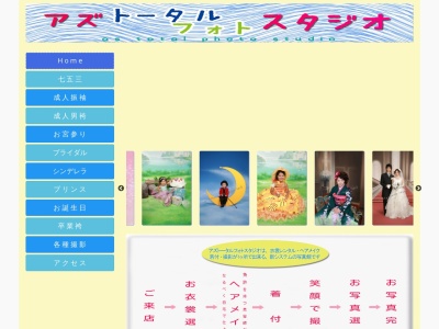 アズ・トータルフォトスタジオ・貸衣裳(日本、〒259-0303神奈川県足柄下郡湯河原町土肥1丁目3−26)