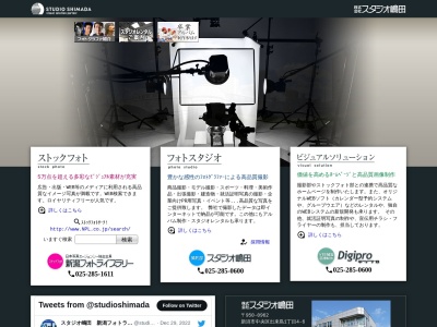 株式会社 スタジオ嶋田(日本、〒950-0962新潟県新潟市中央区出来島1丁目4−6)